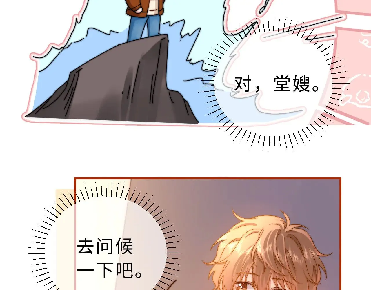 第53话 寄生虫 第74页