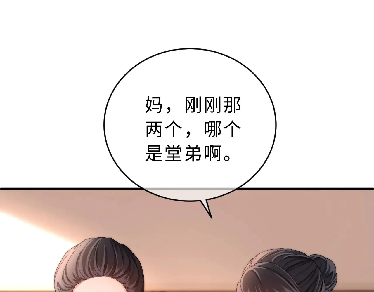 第53话 寄生虫 第76页