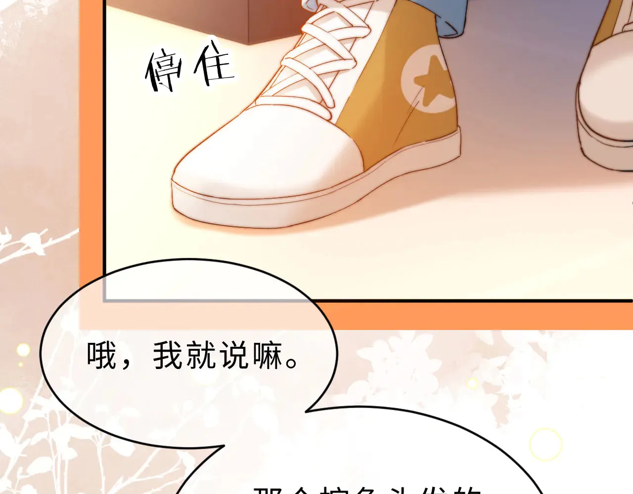 第53话 寄生虫 第79页