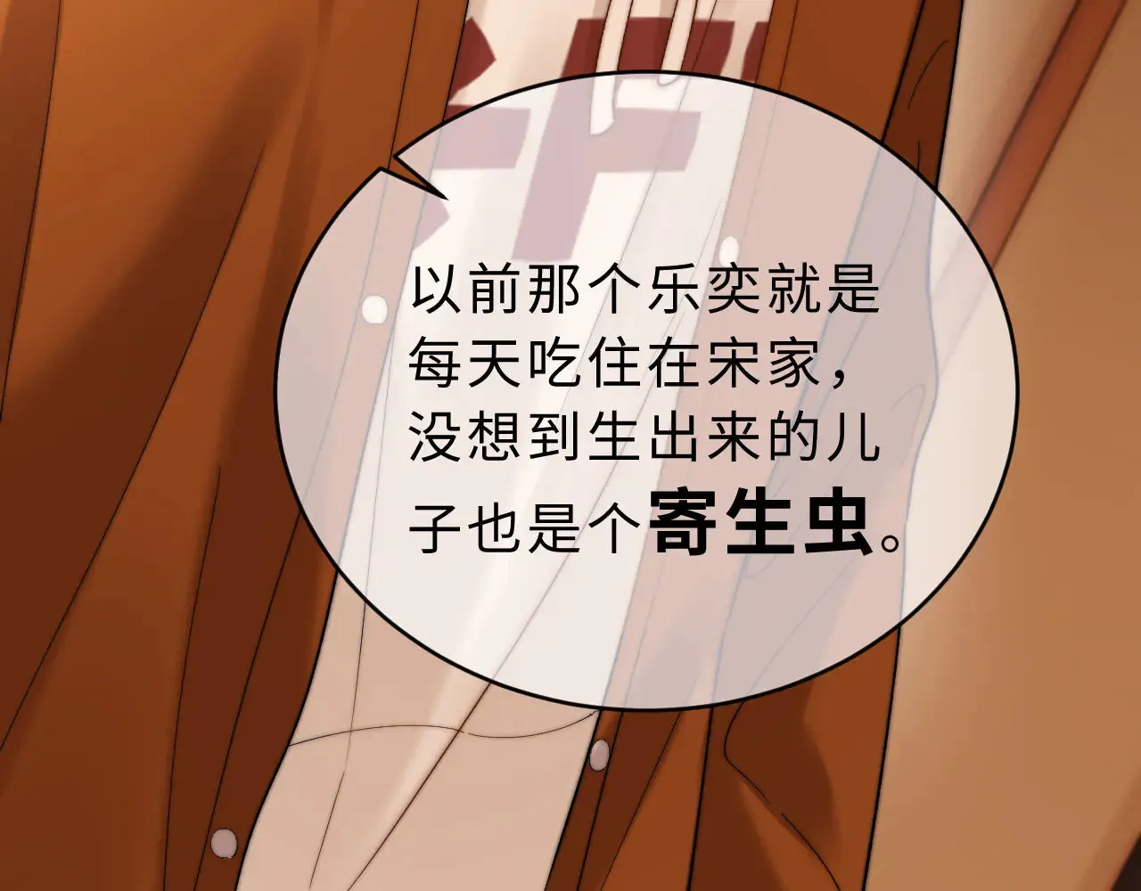 第53话 寄生虫 第89页