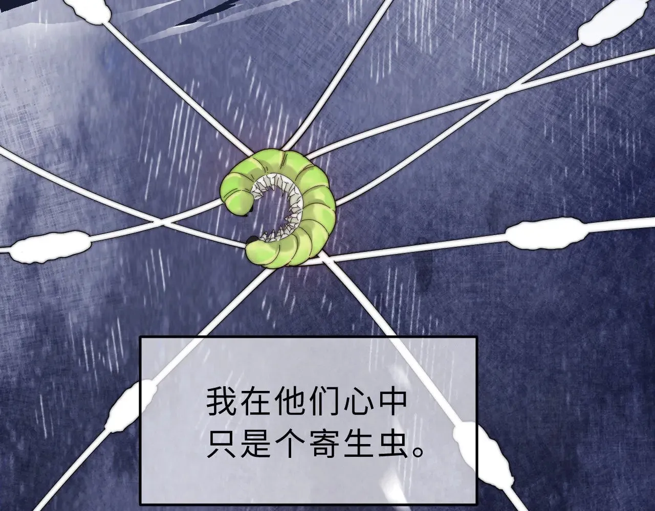 第53话 寄生虫 第96页