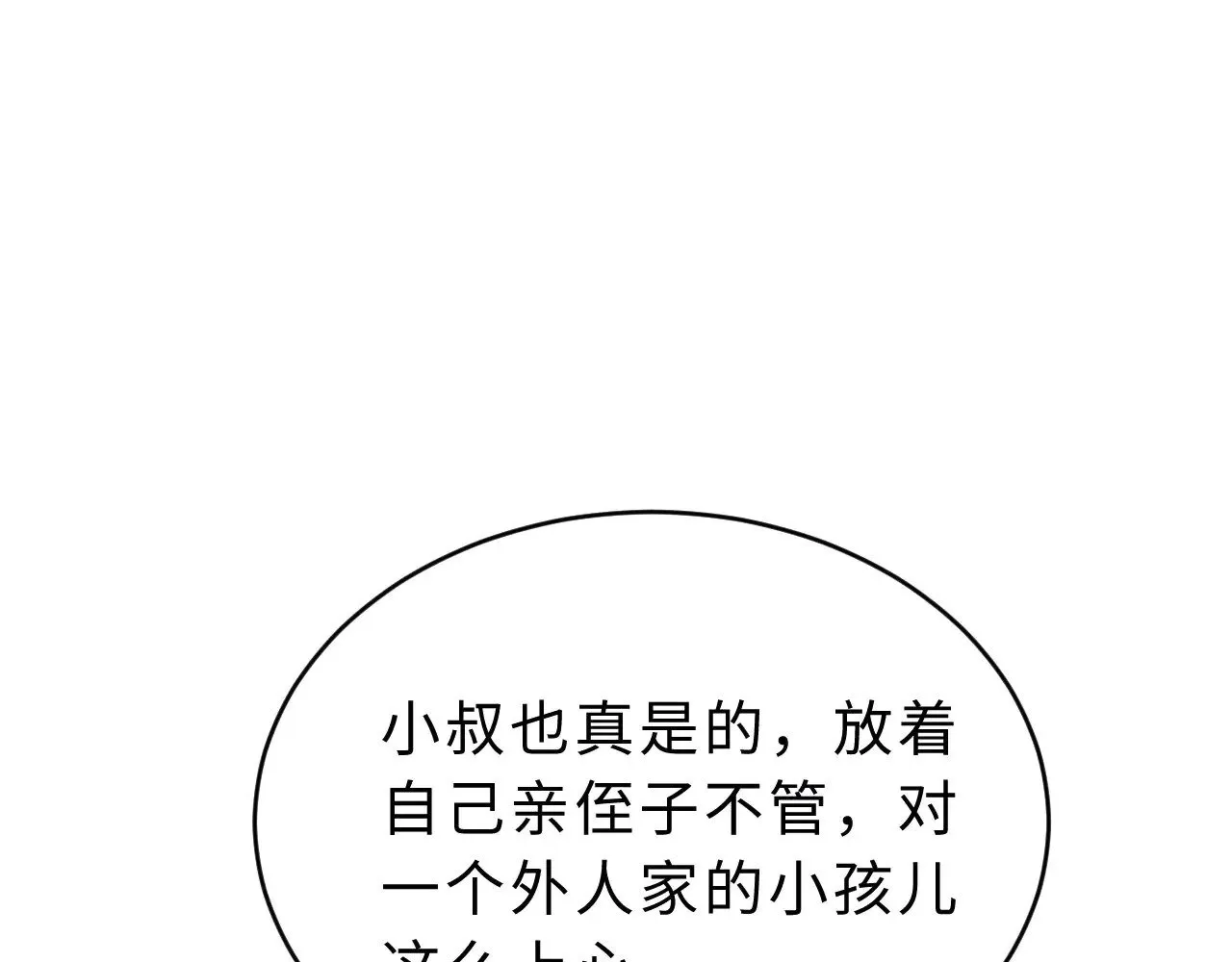 第54话 哥哥的尖锐 第5页