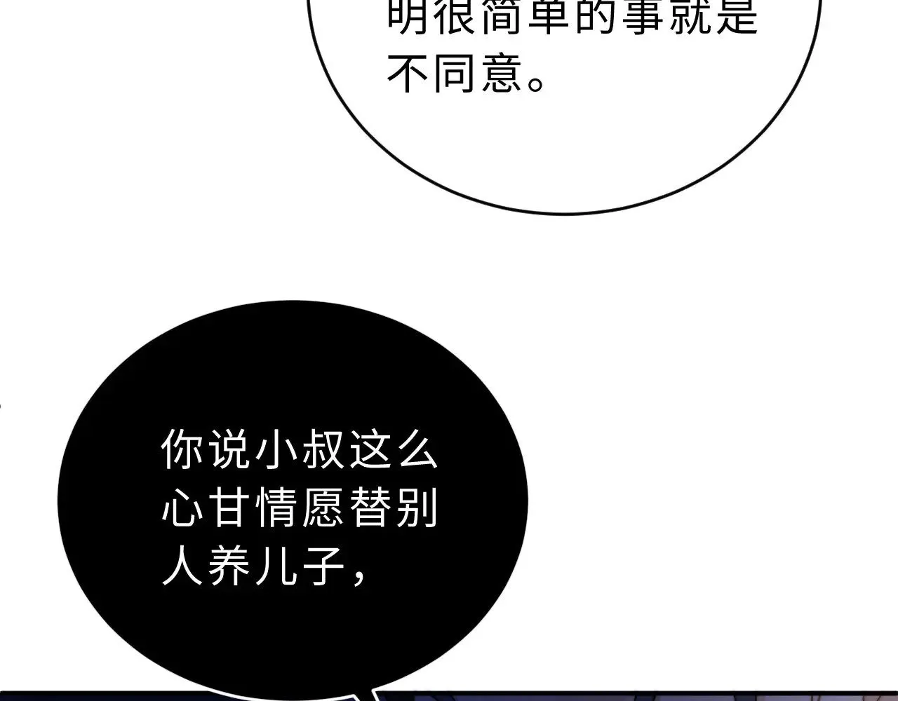 第54话 哥哥的尖锐 第8页