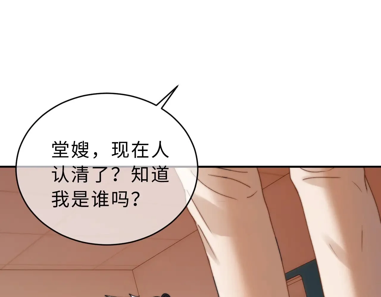 第54话 哥哥的尖锐 第30页