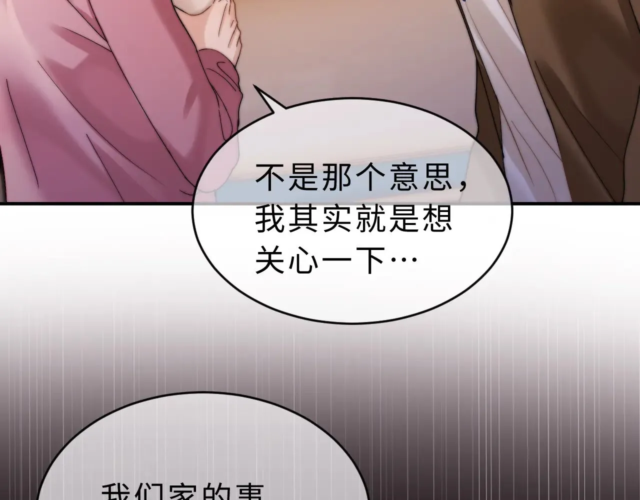 第54话 哥哥的尖锐 第36页