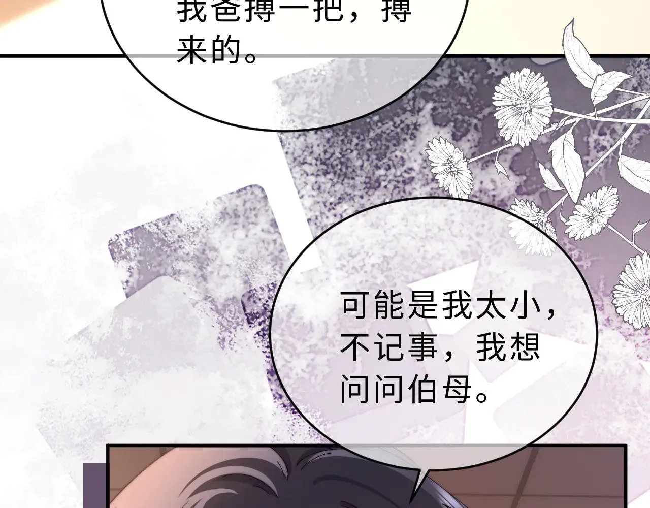 第54话 哥哥的尖锐 第44页