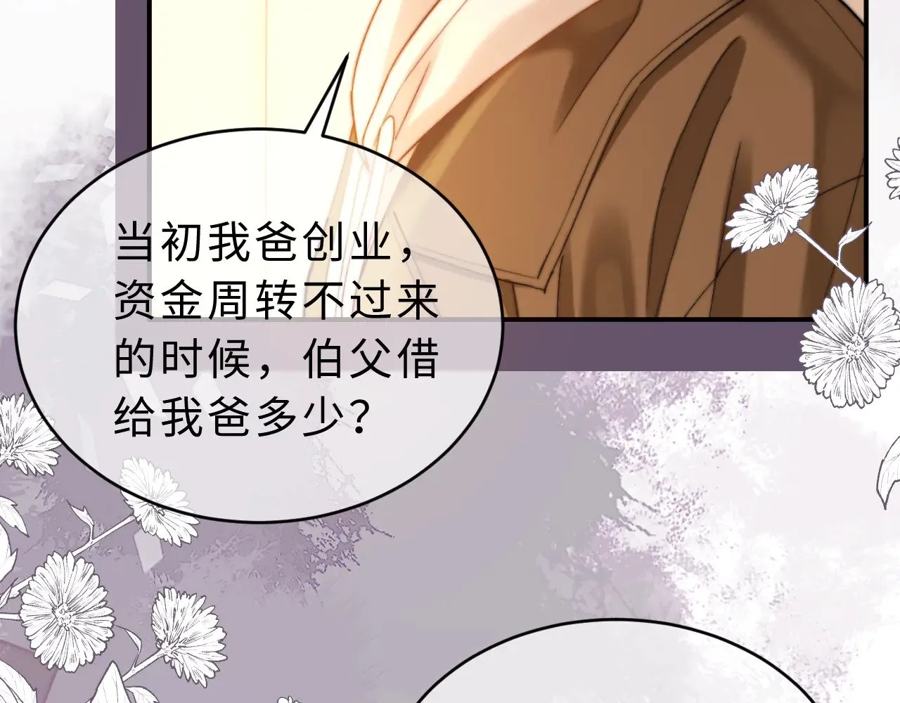 第54话 哥哥的尖锐 第46页