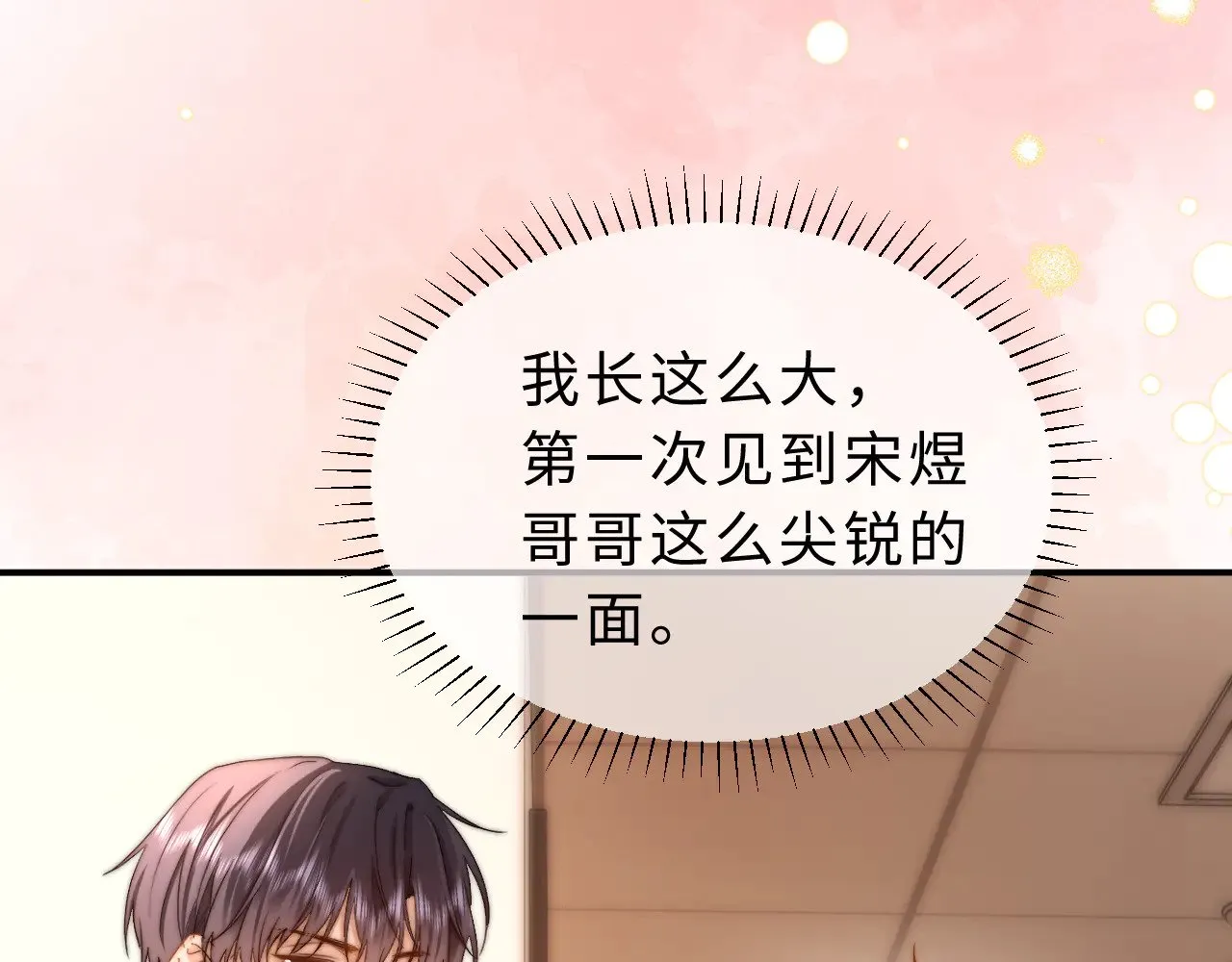 第54话 哥哥的尖锐 第65页