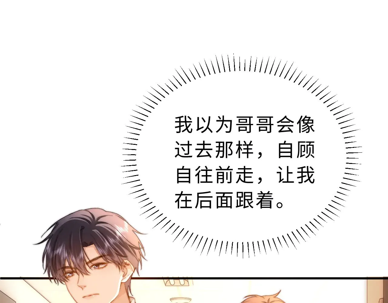 第54话 哥哥的尖锐 第70页