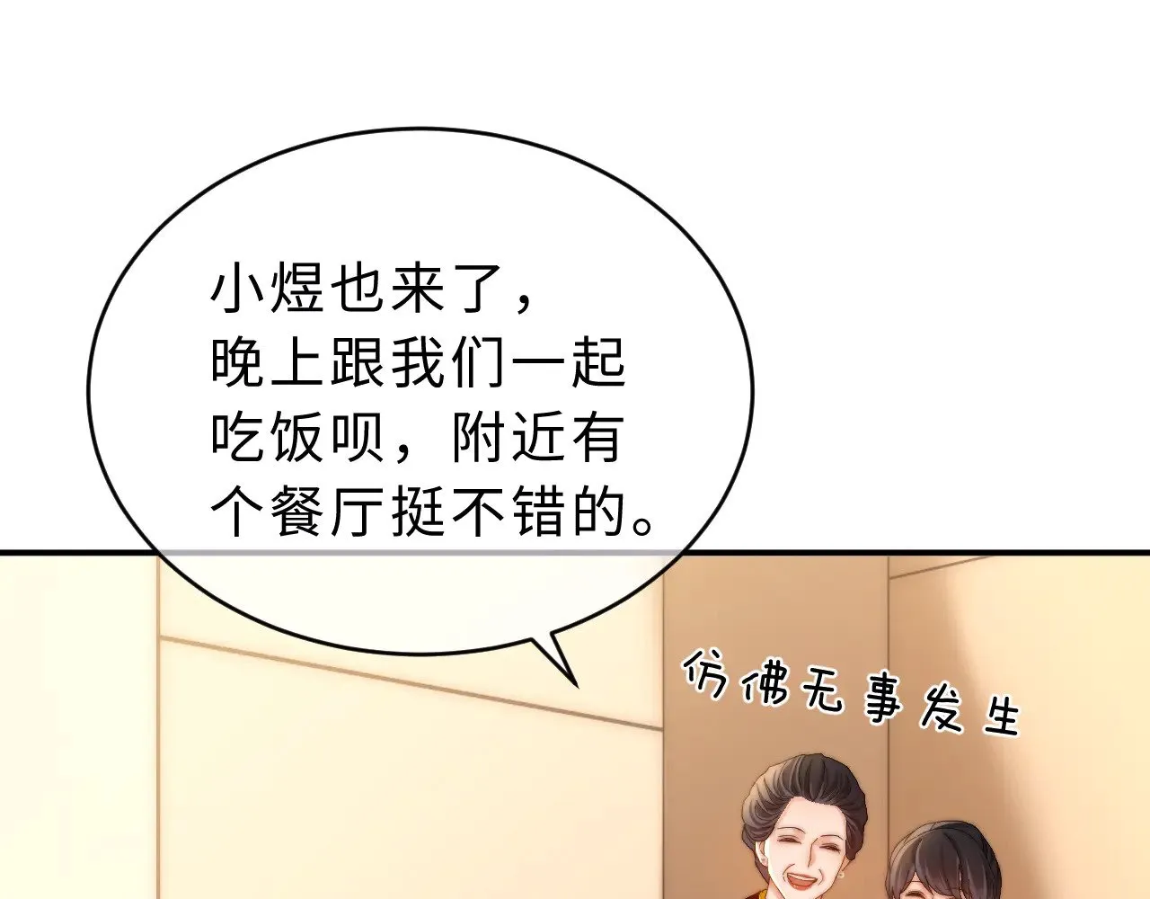 第54话 哥哥的尖锐 第87页
