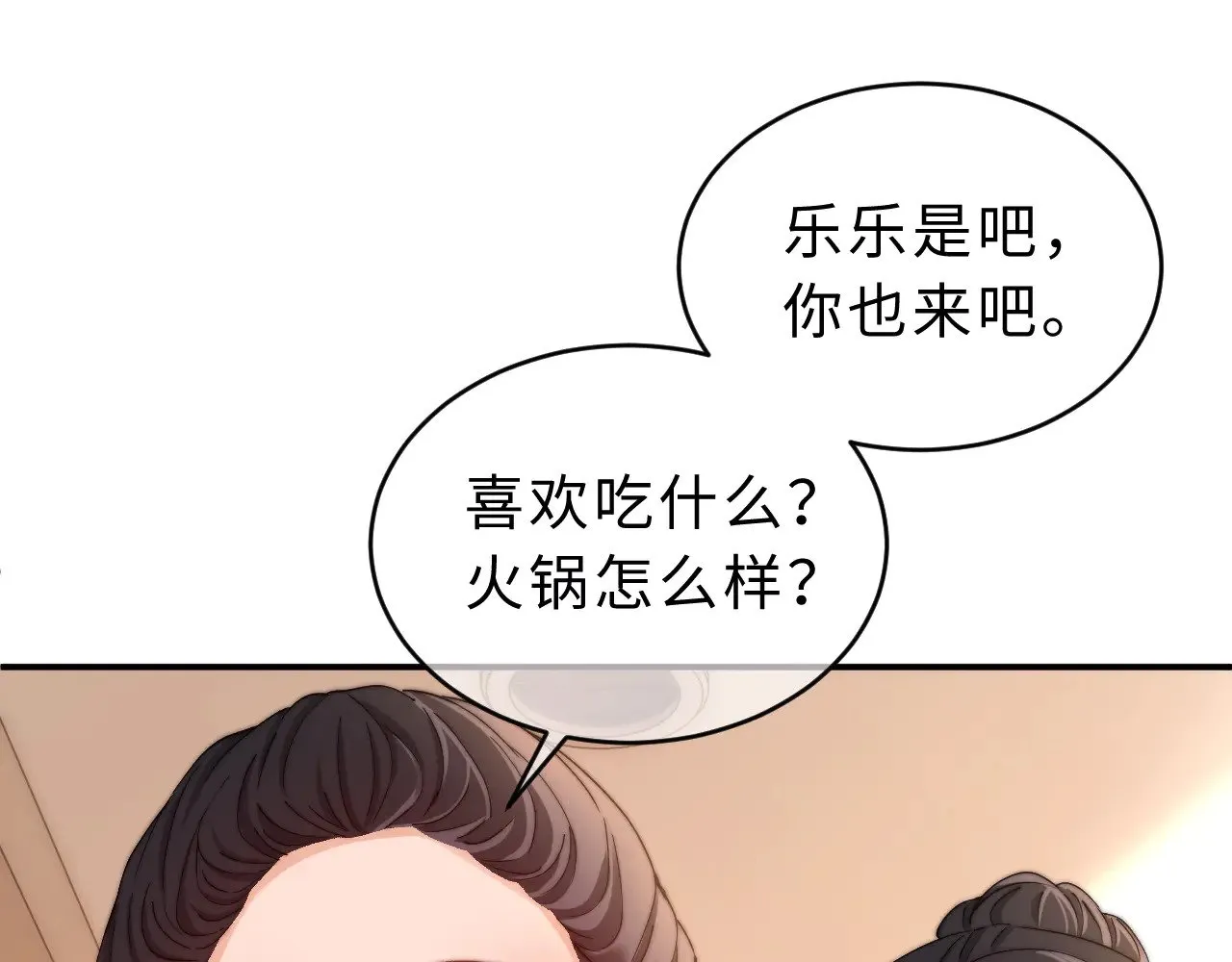 第54话 哥哥的尖锐 第90页