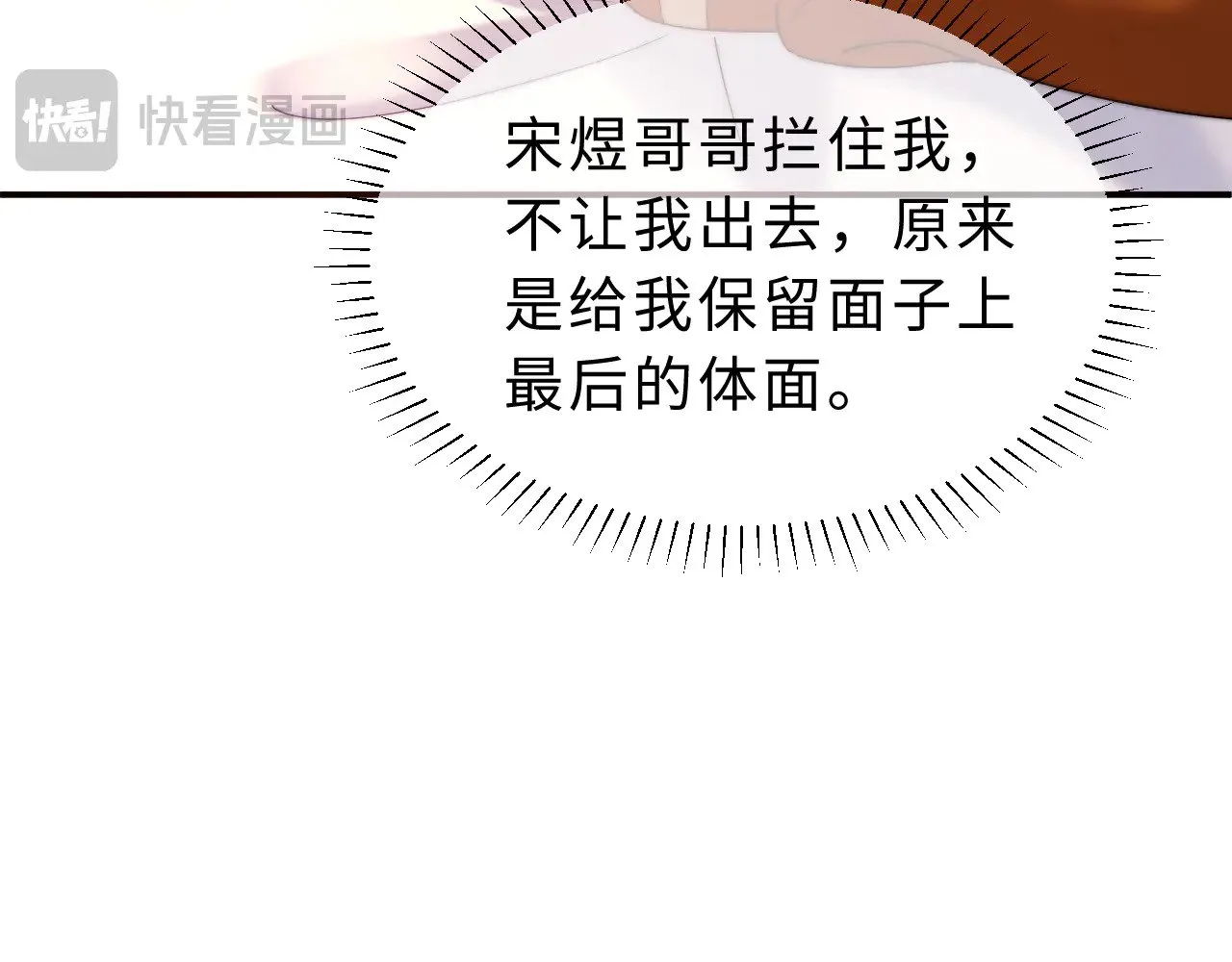 第55话 幸好有哥哥在 第17页