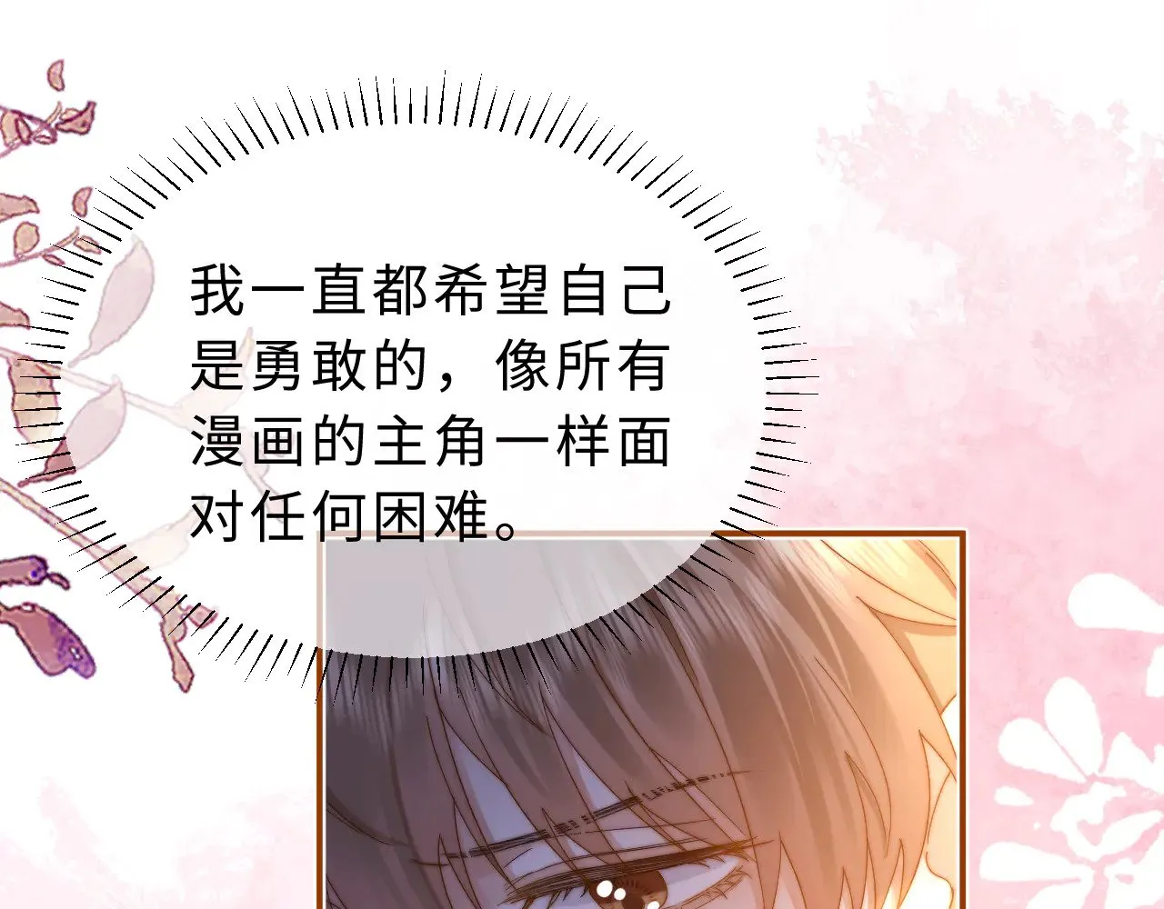 第55话 幸好有哥哥在 第19页