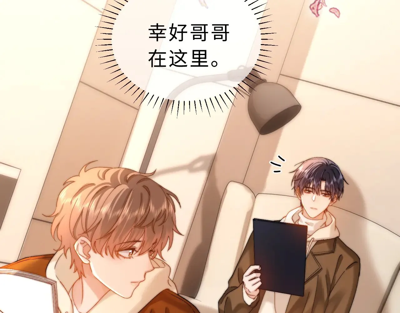 第55话 幸好有哥哥在 第22页