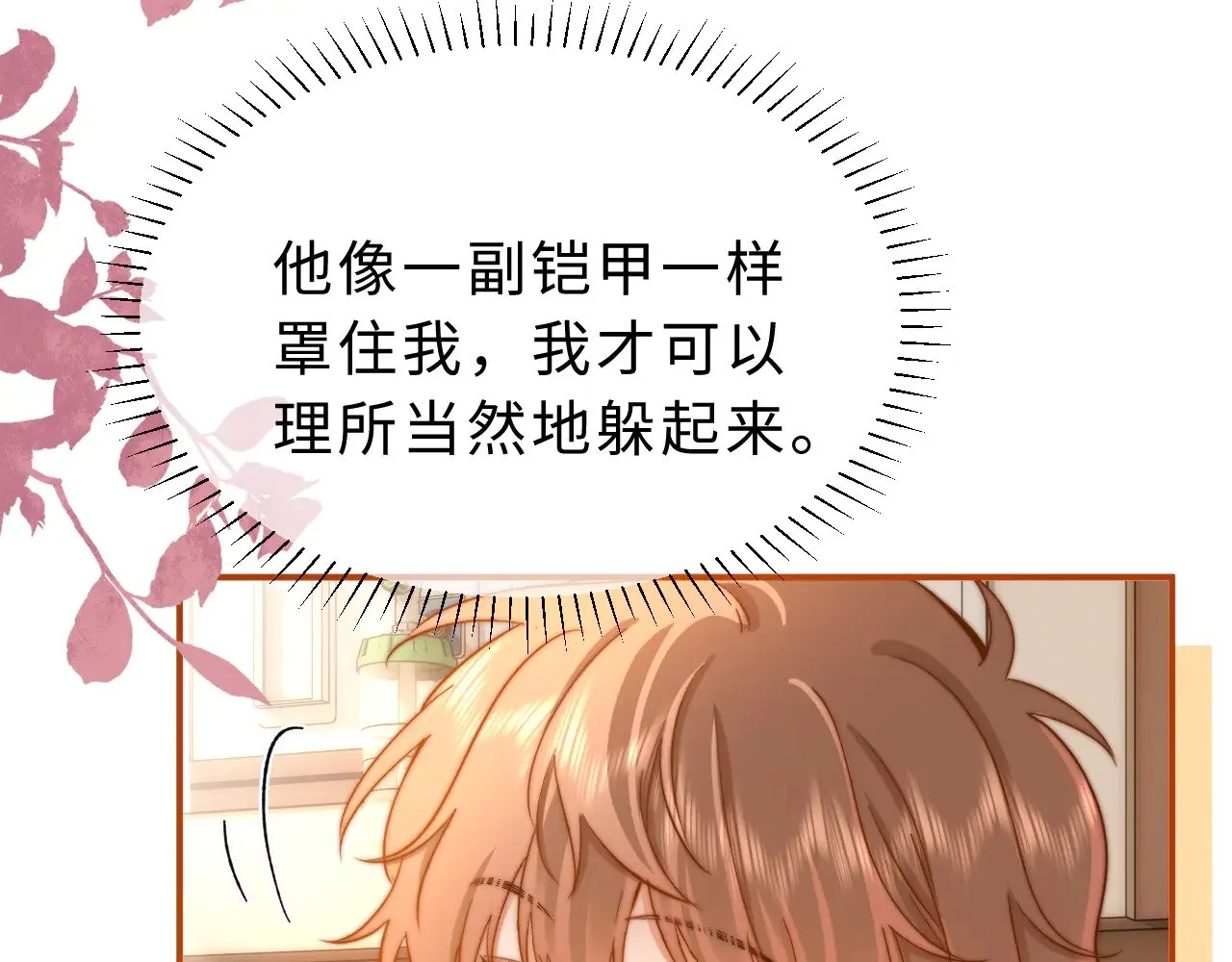第55话 幸好有哥哥在 第24页