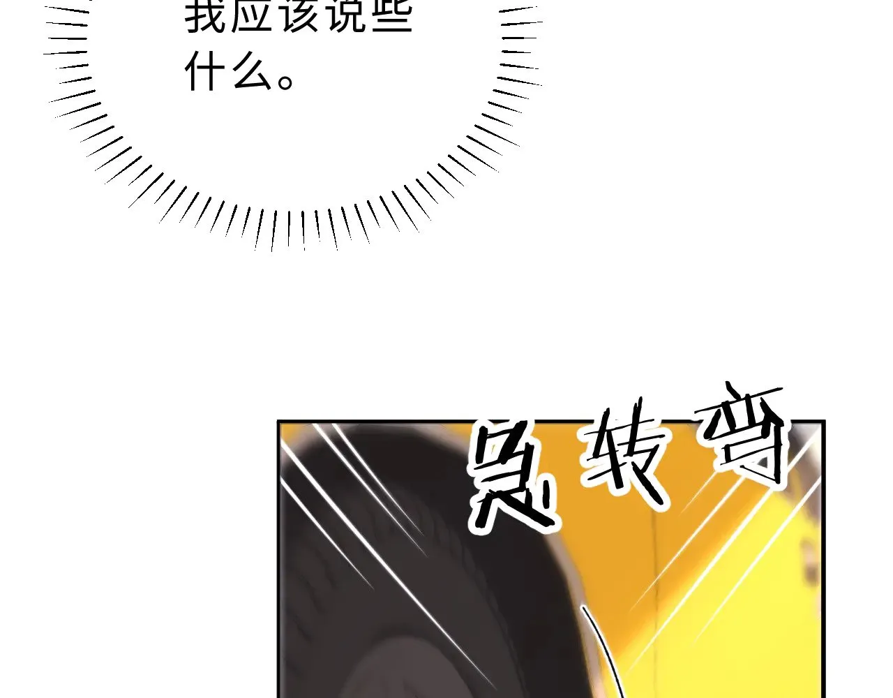 第55话 幸好有哥哥在 第64页