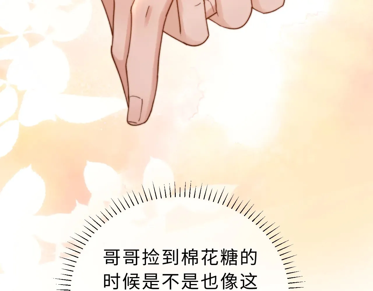 第55话 幸好有哥哥在 第77页
