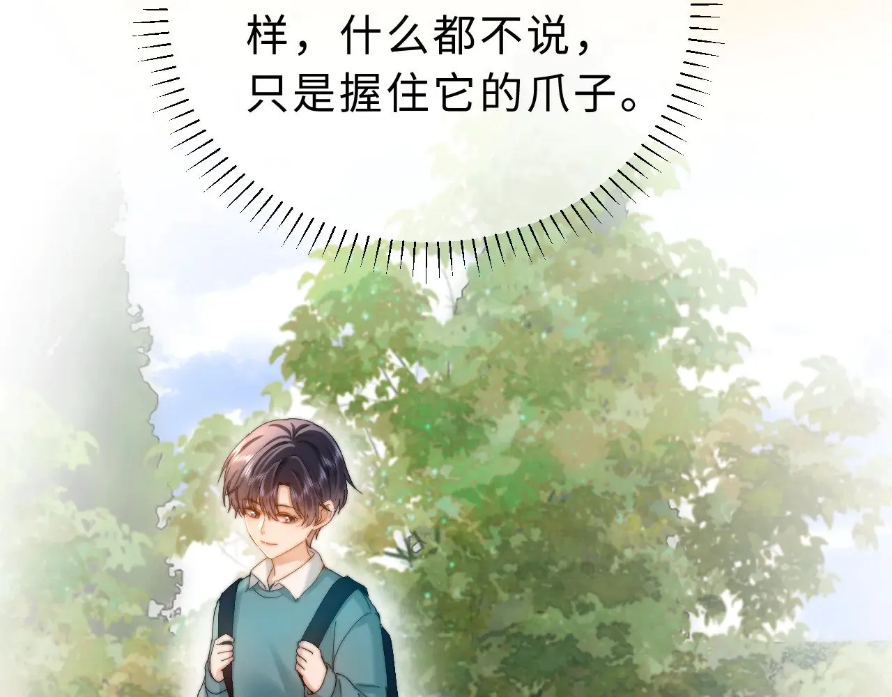第55话 幸好有哥哥在 第78页