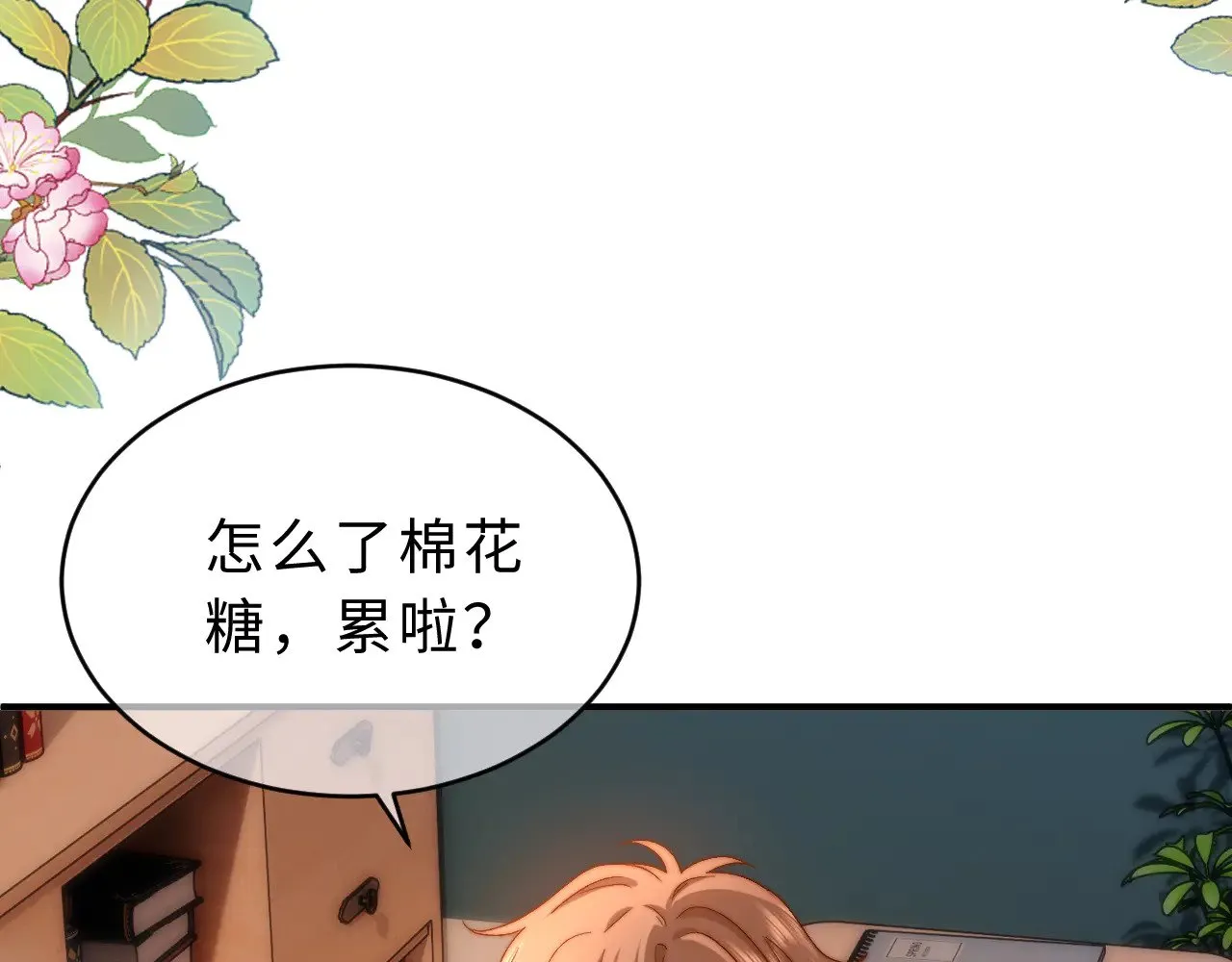 第55话 幸好有哥哥在 第83页