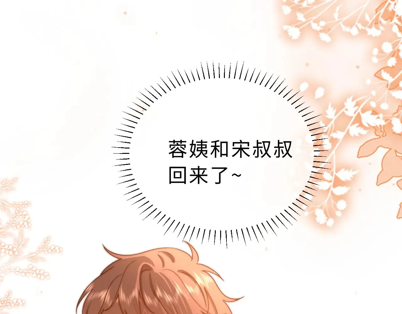 第55话 幸好有哥哥在 第98页