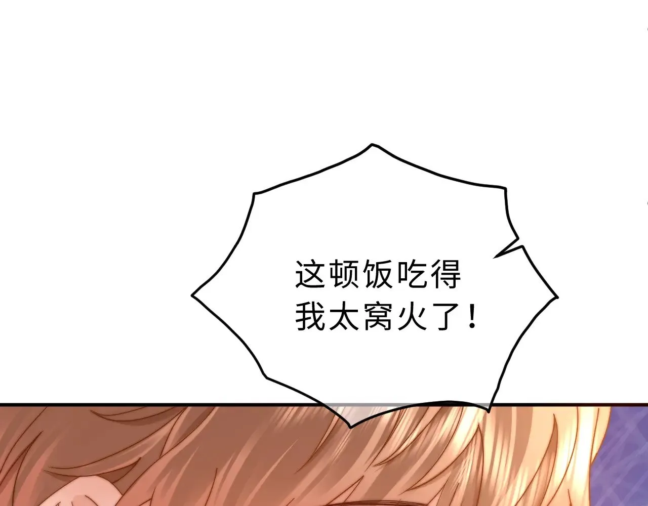 第56话 给我们家做媳妇 第5页