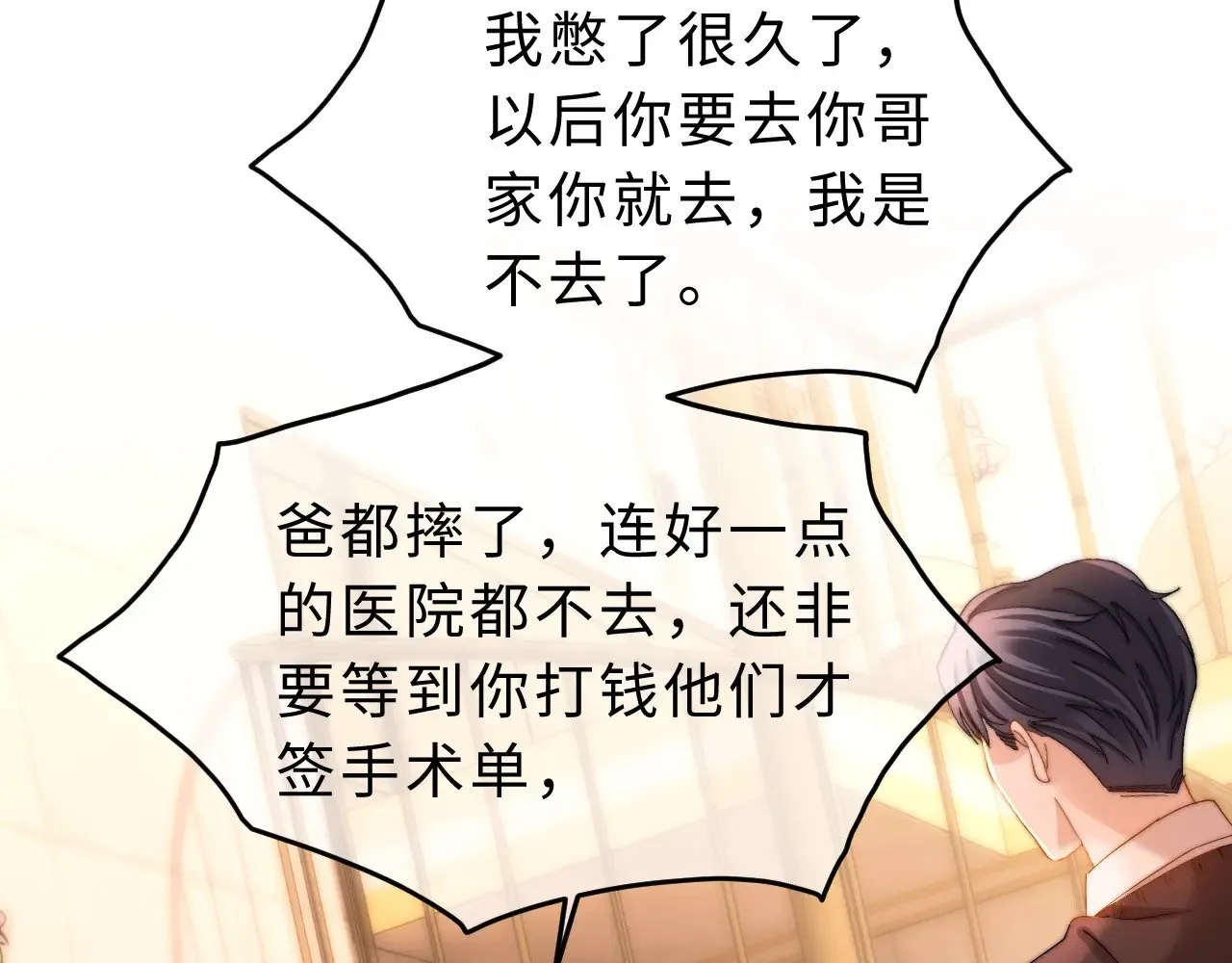 第56话 给我们家做媳妇 第7页