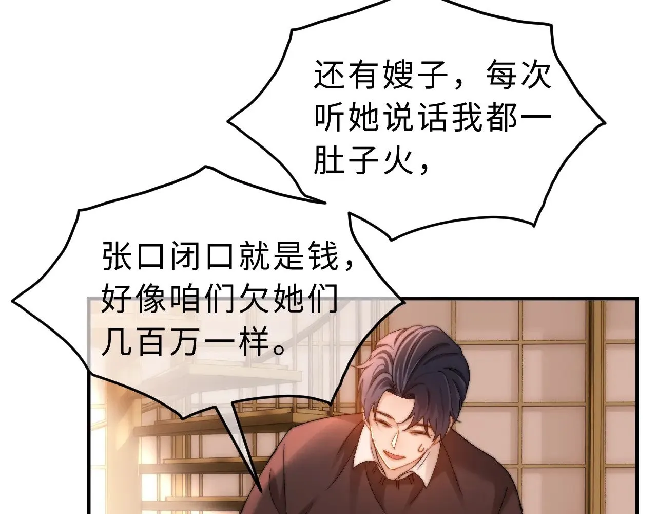 第56话 给我们家做媳妇 第10页