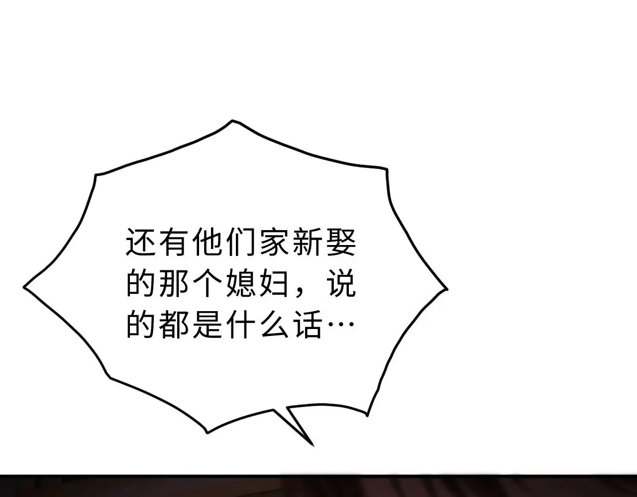 第56话 给我们家做媳妇 第14页