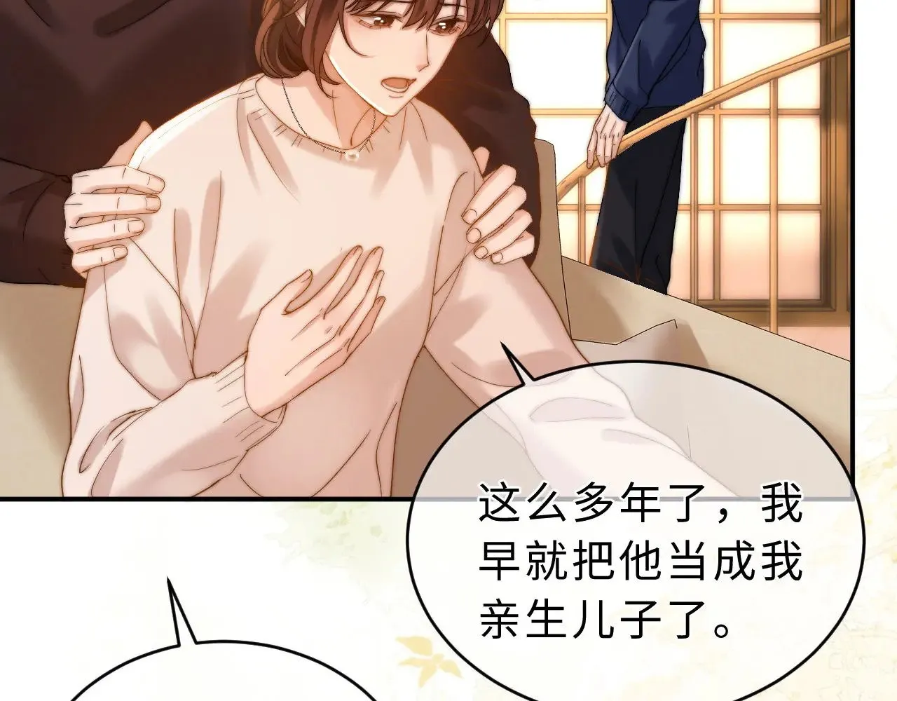 第56话 给我们家做媳妇 第20页