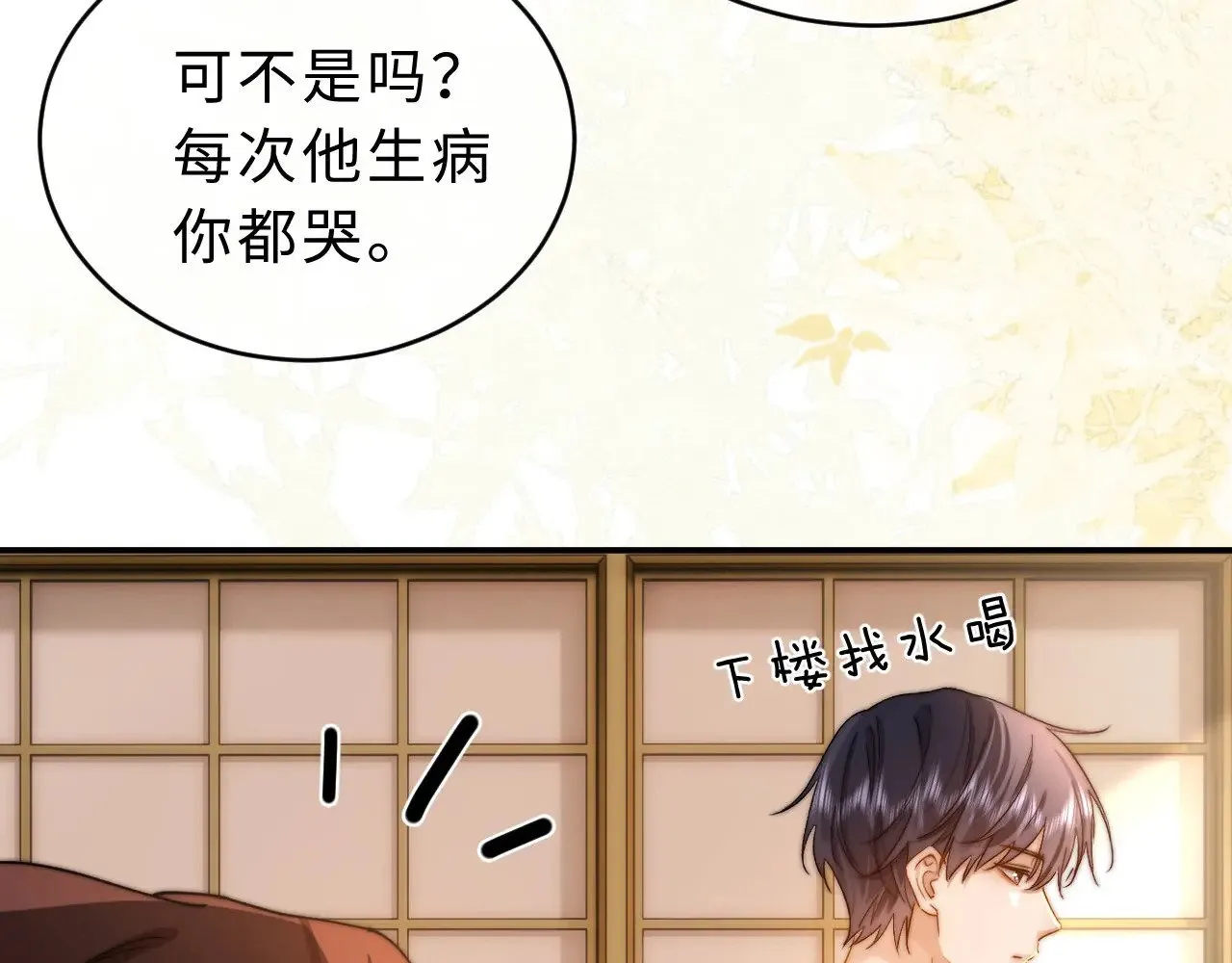 第56话 给我们家做媳妇 第21页