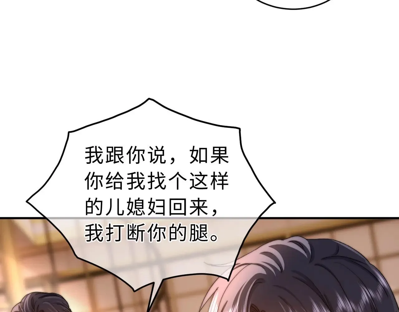 第56话 给我们家做媳妇 第23页