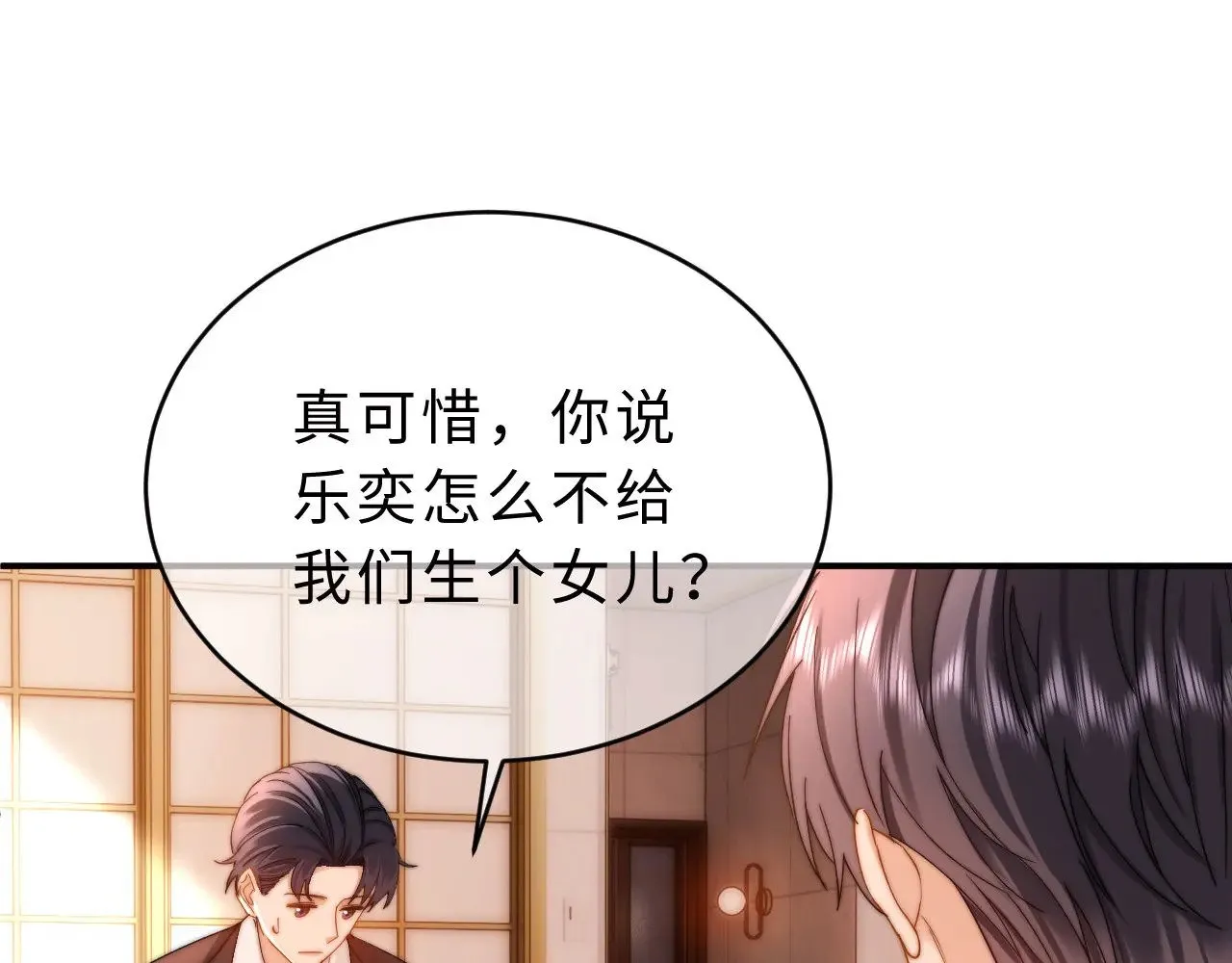 第56话 给我们家做媳妇 第28页