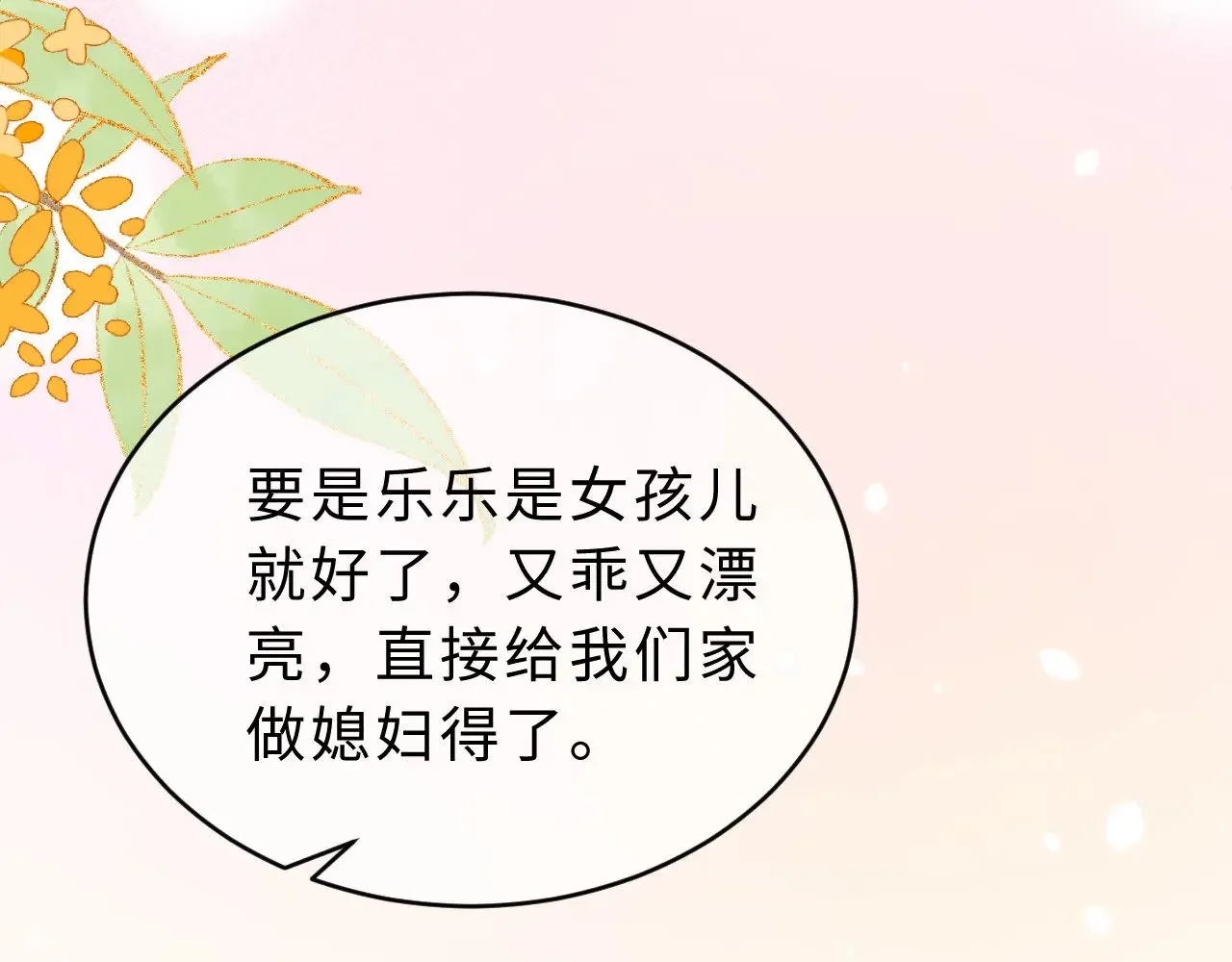 第56话 给我们家做媳妇 第30页