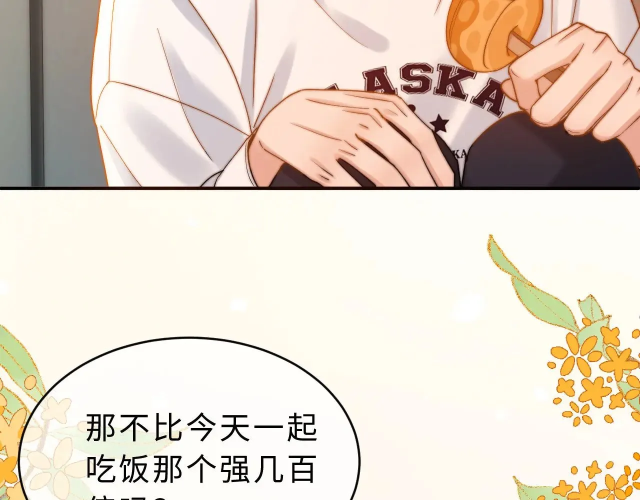 第56话 给我们家做媳妇 第32页