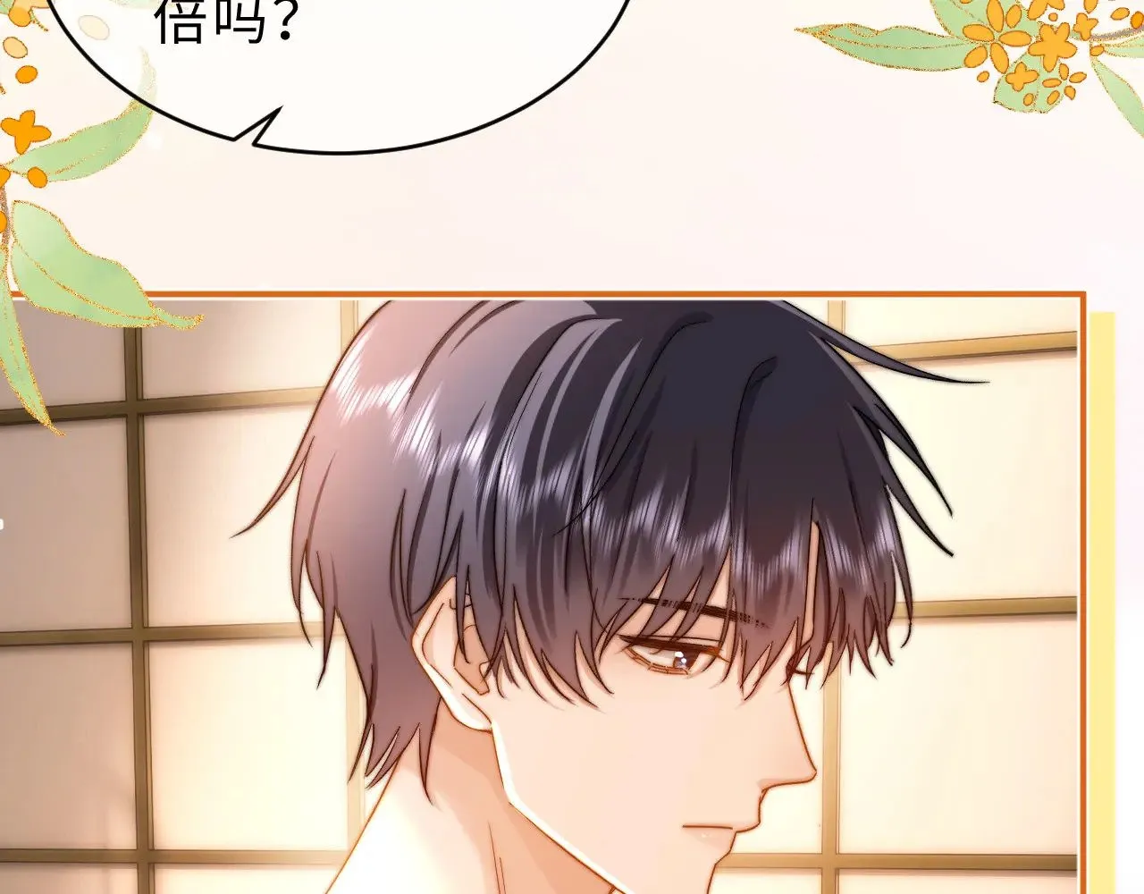 第56话 给我们家做媳妇 第33页