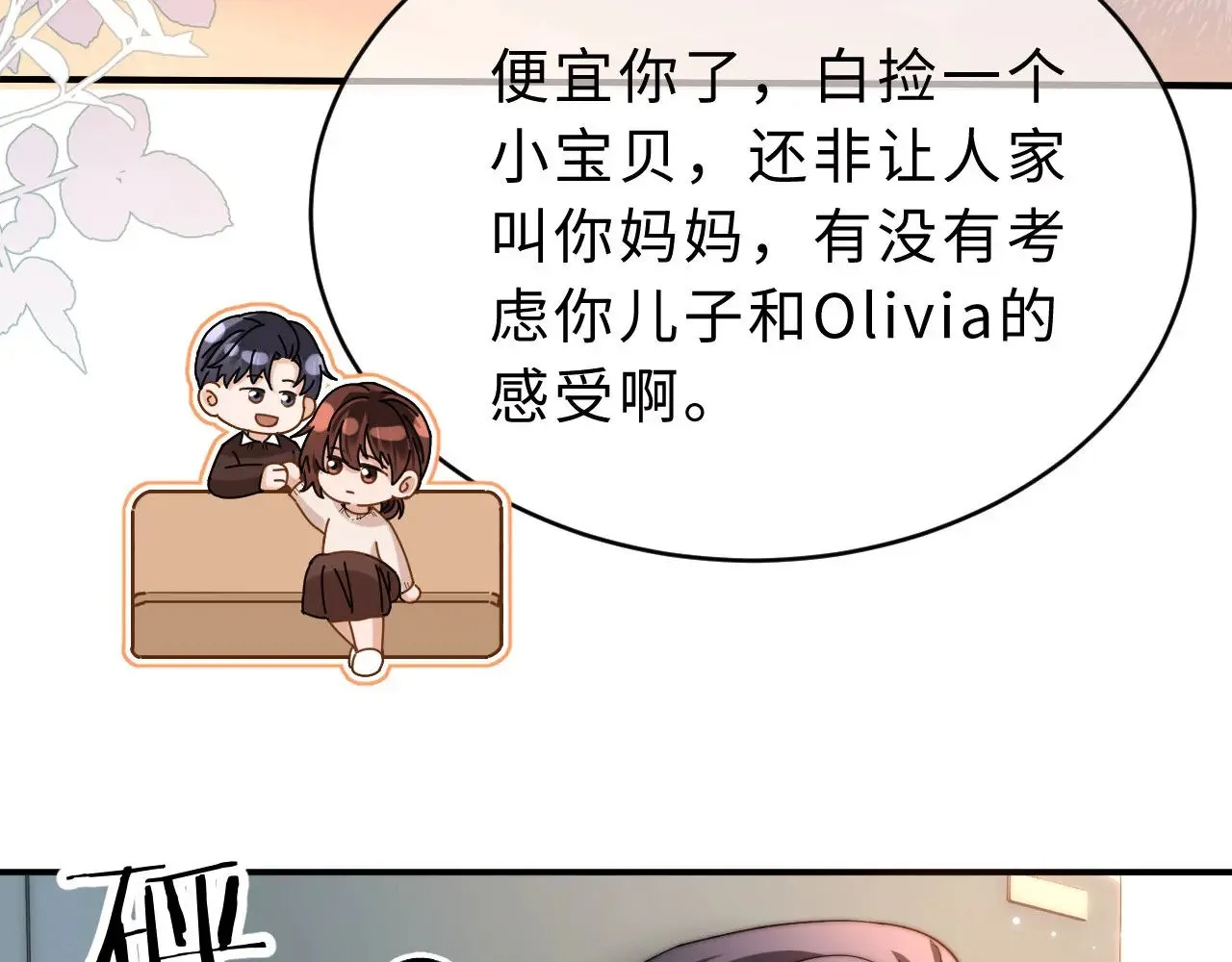 第56话 给我们家做媳妇 第42页