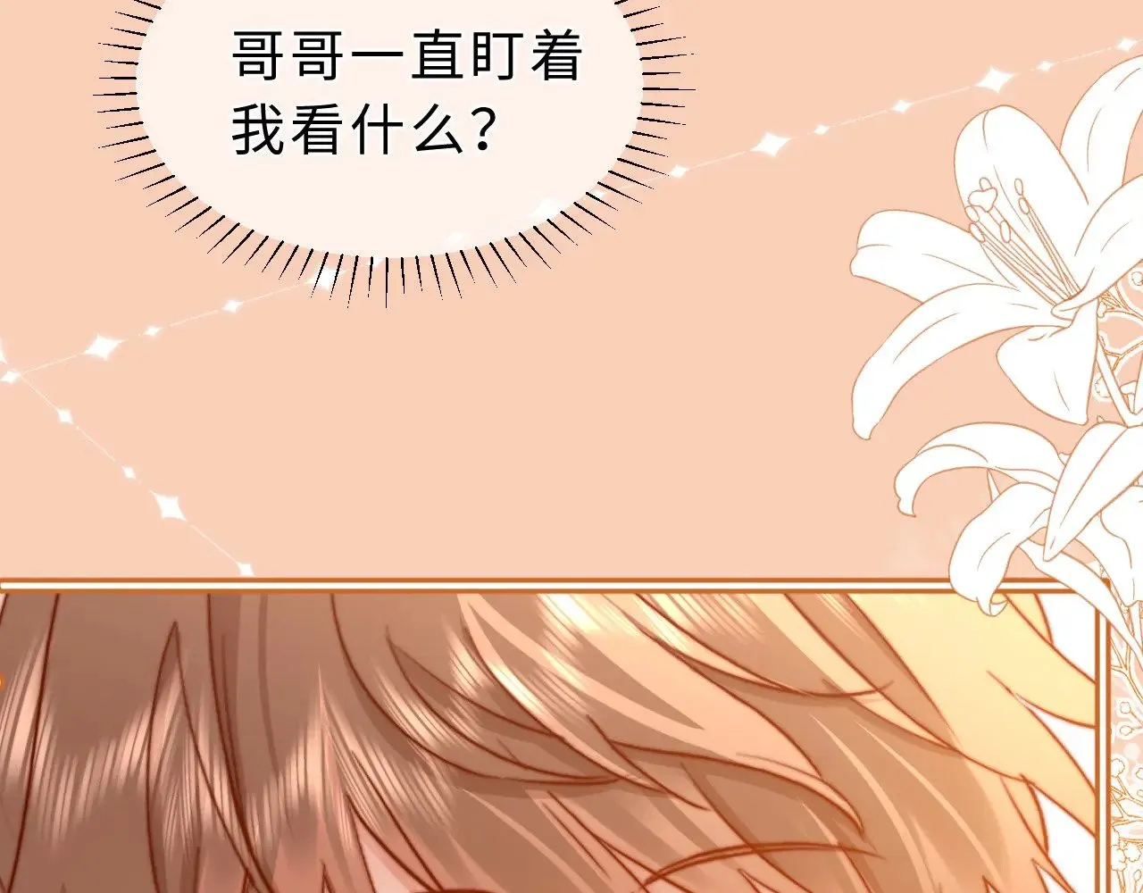 第56话 给我们家做媳妇 第66页