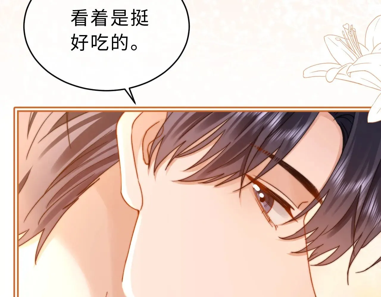 第56话 给我们家做媳妇 第68页