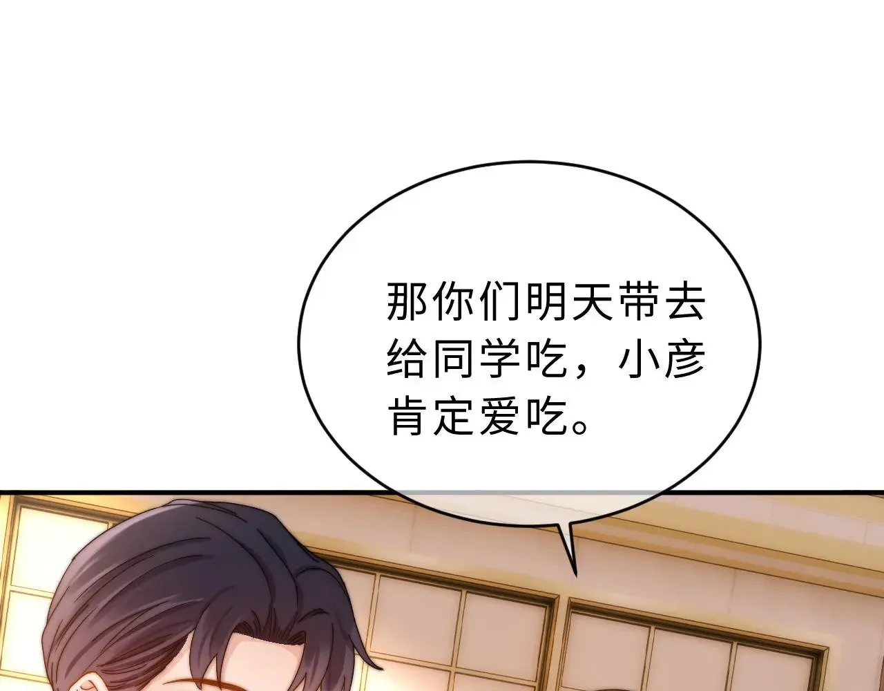 第56话 给我们家做媳妇 第70页