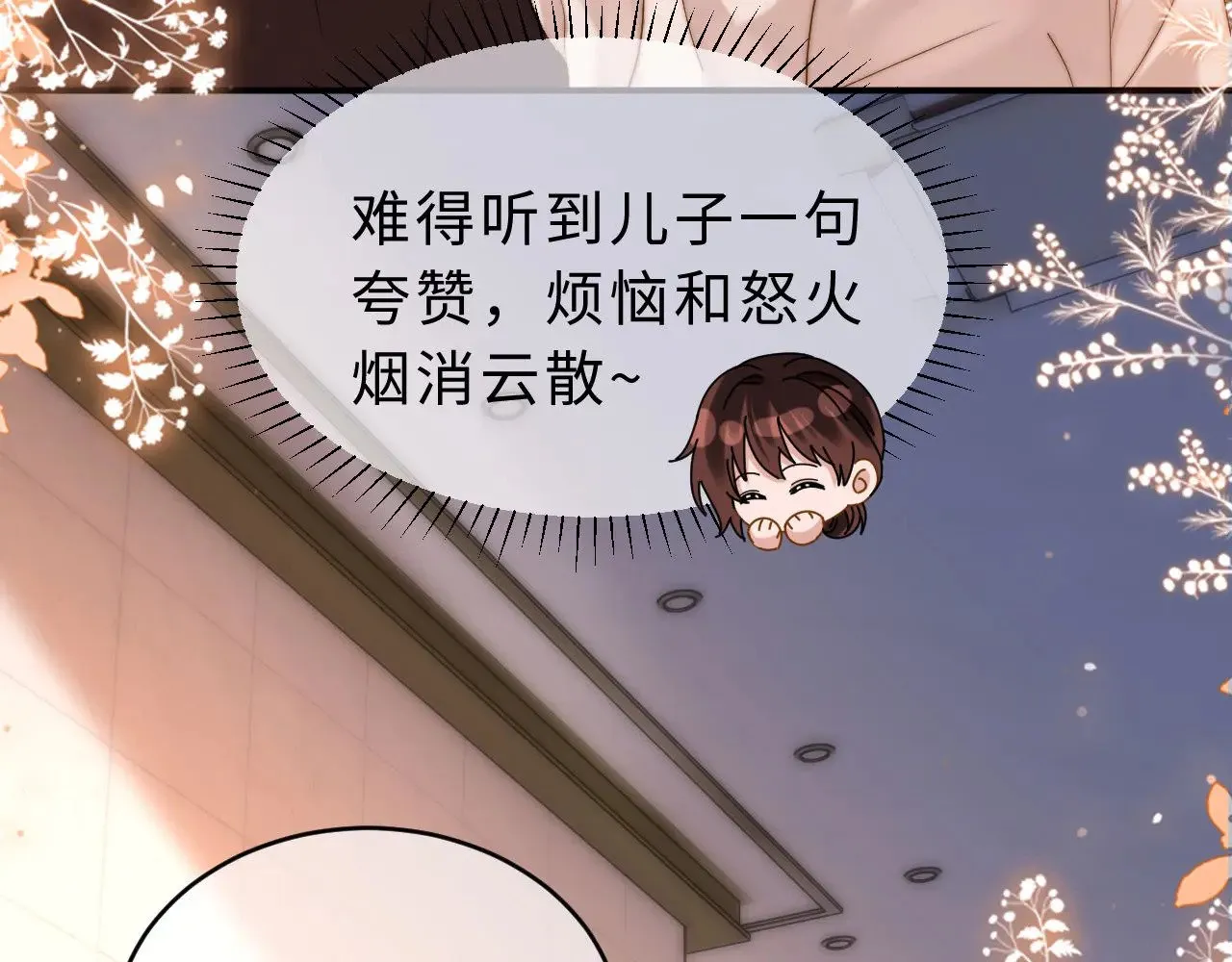 第56话 给我们家做媳妇 第72页