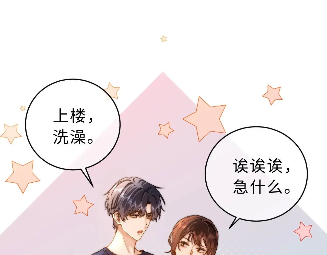 第56话 给我们家做媳妇 第79页