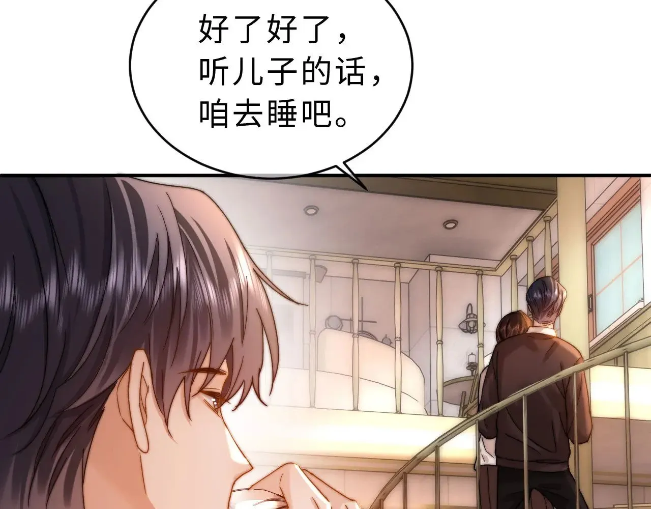 第56话 给我们家做媳妇 第81页