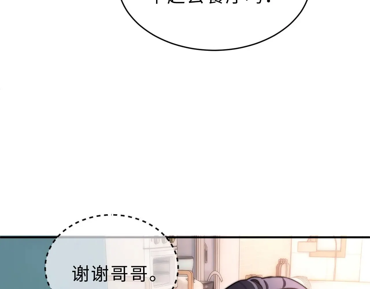第56话 给我们家做媳妇 第83页