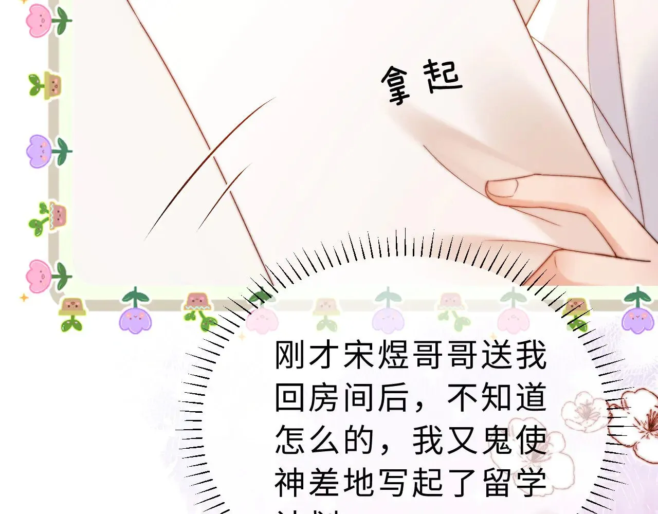 第57话 哥哥去国外留学？ 第67页