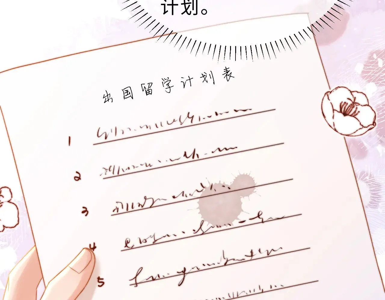 第57话 哥哥去国外留学？ 第68页