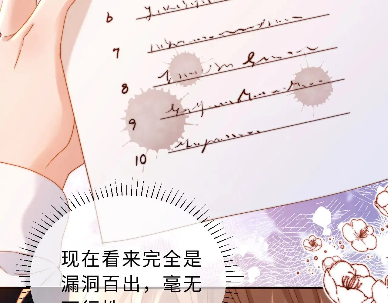 第57话 哥哥去国外留学？ 第69页