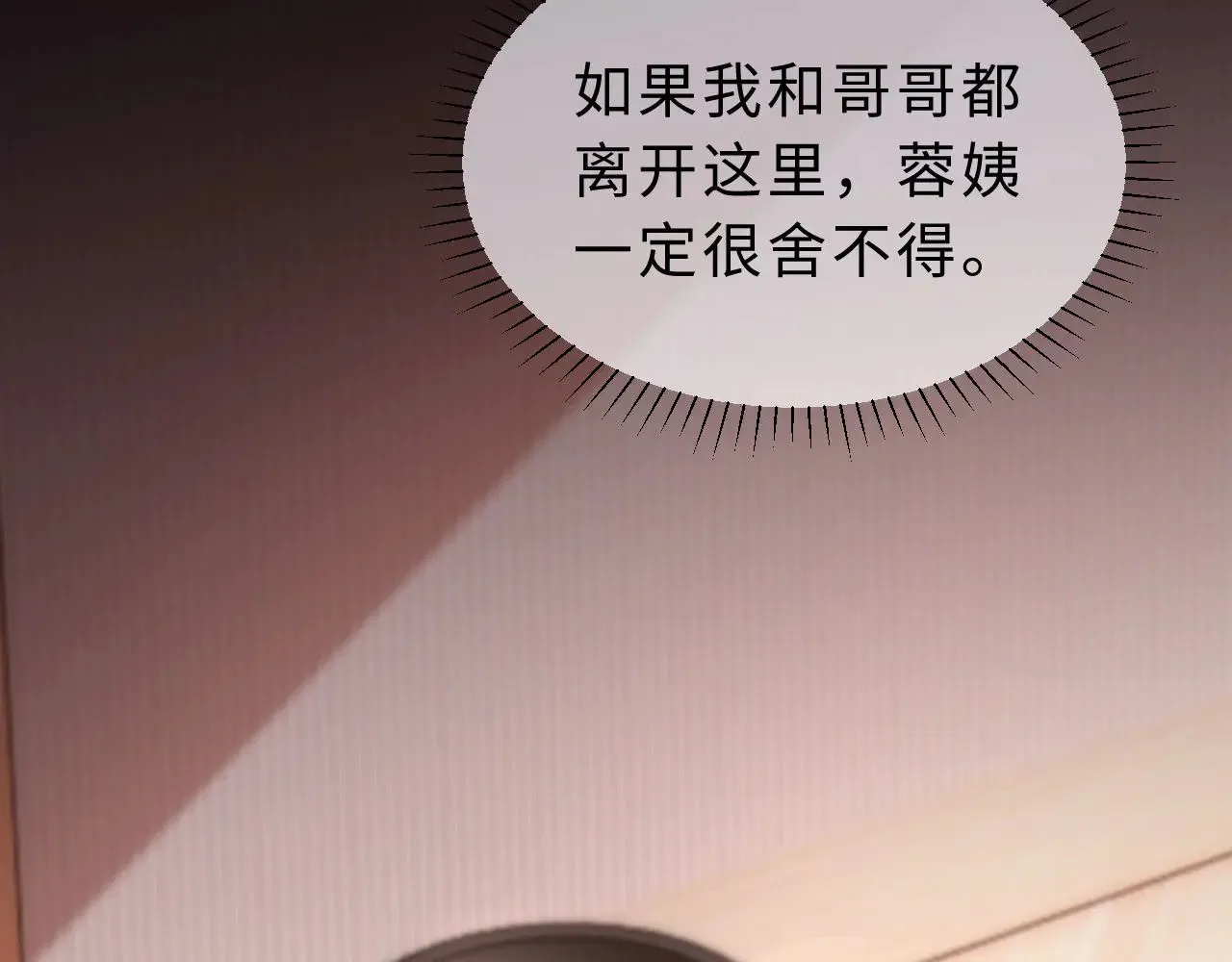 第57话 哥哥去国外留学？ 第75页