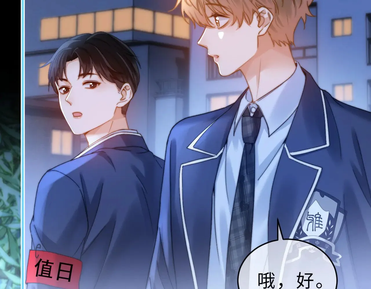 第57话 哥哥去国外留学？ 第94页