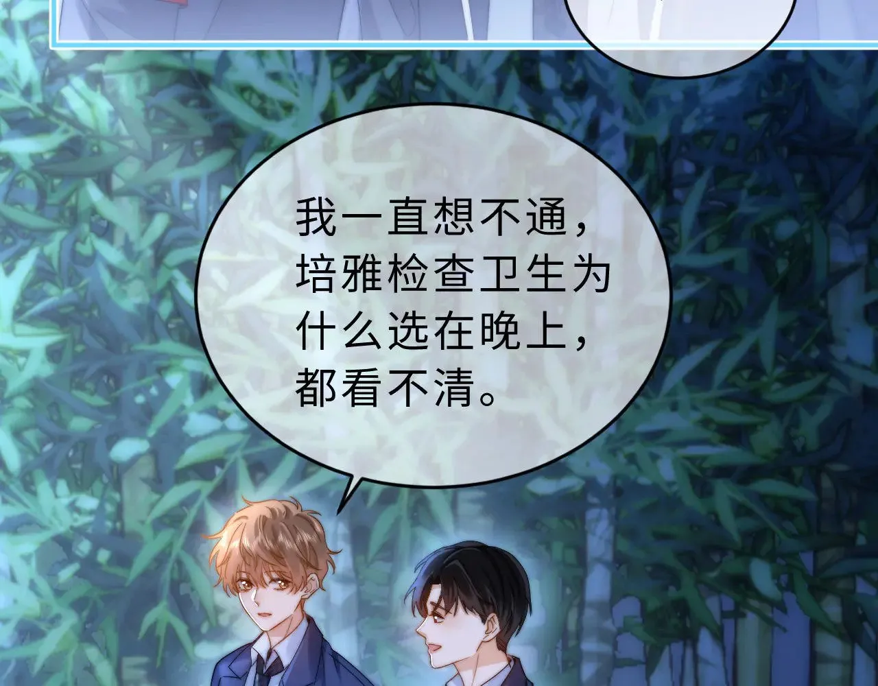 第57话 哥哥去国外留学？ 第95页