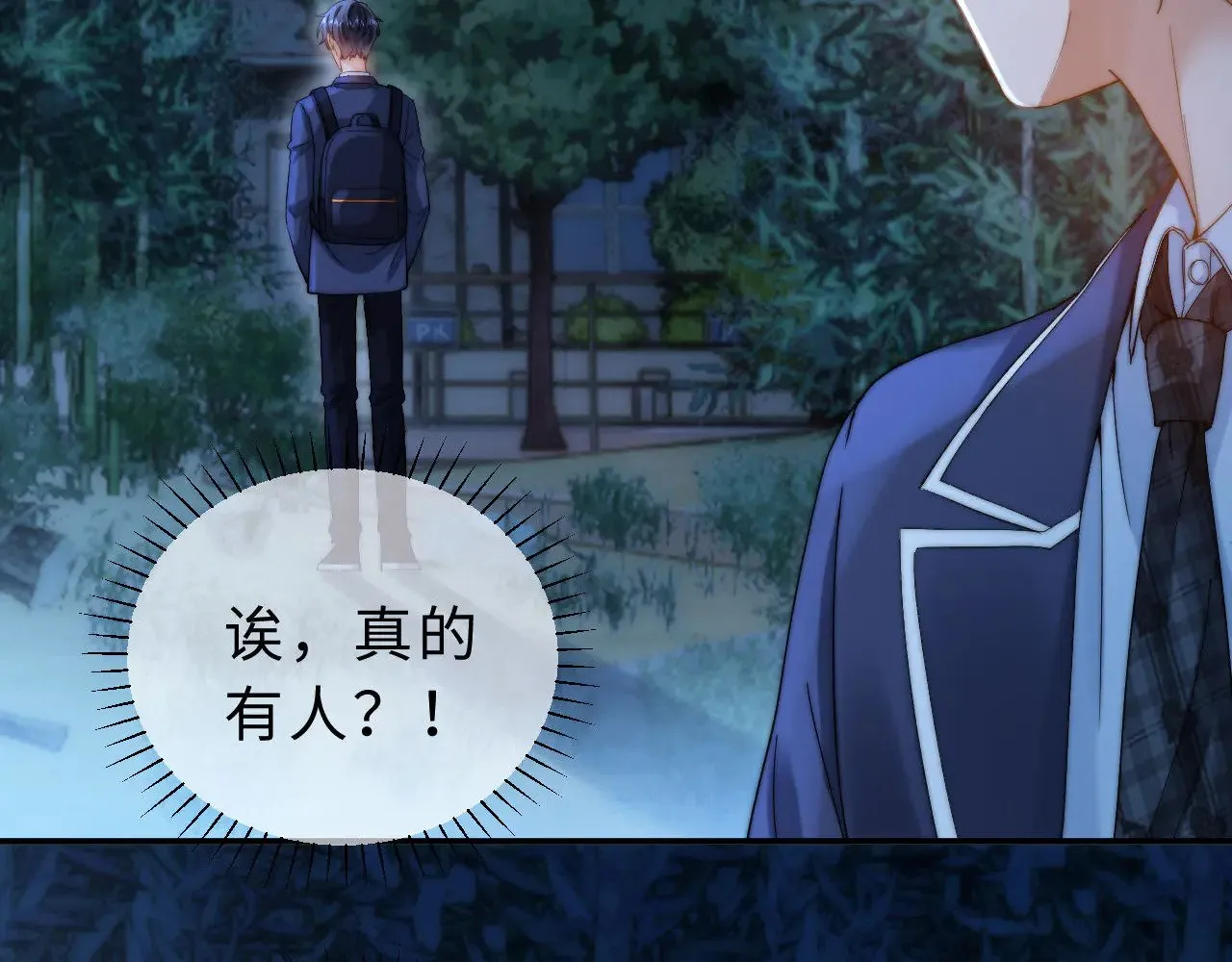 第58话 是否心动取决于他 第6页